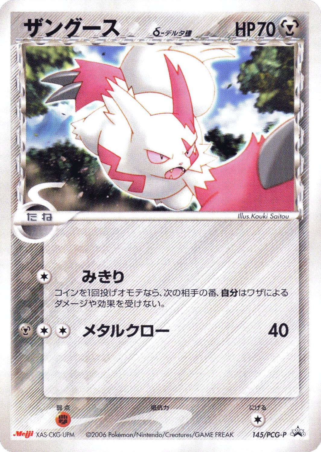 Japanese Promo Zangoose [Meiji] Pokémon card